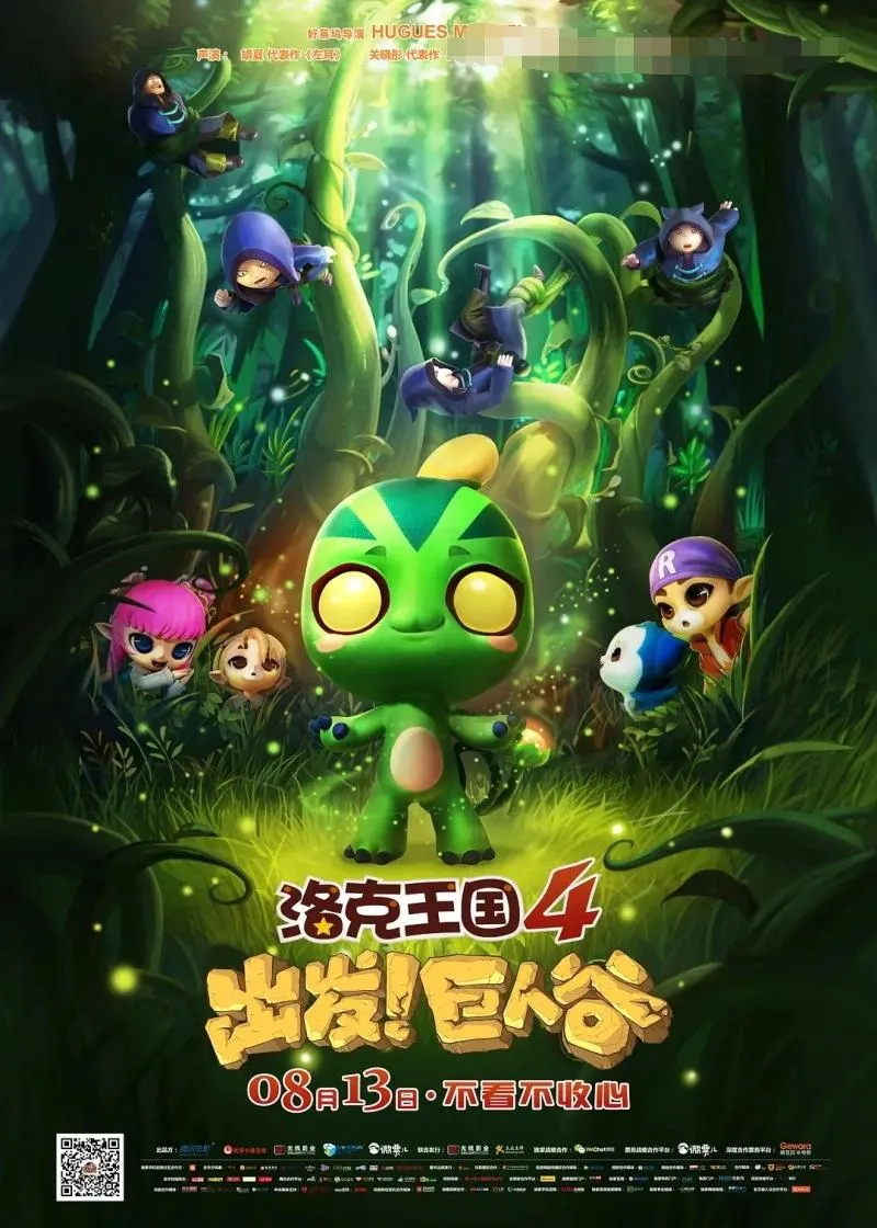 儿童电影《洛克王国4：出发！巨人谷2015》[儿童教育][国语中字1集][1.26GB][百度网盘]