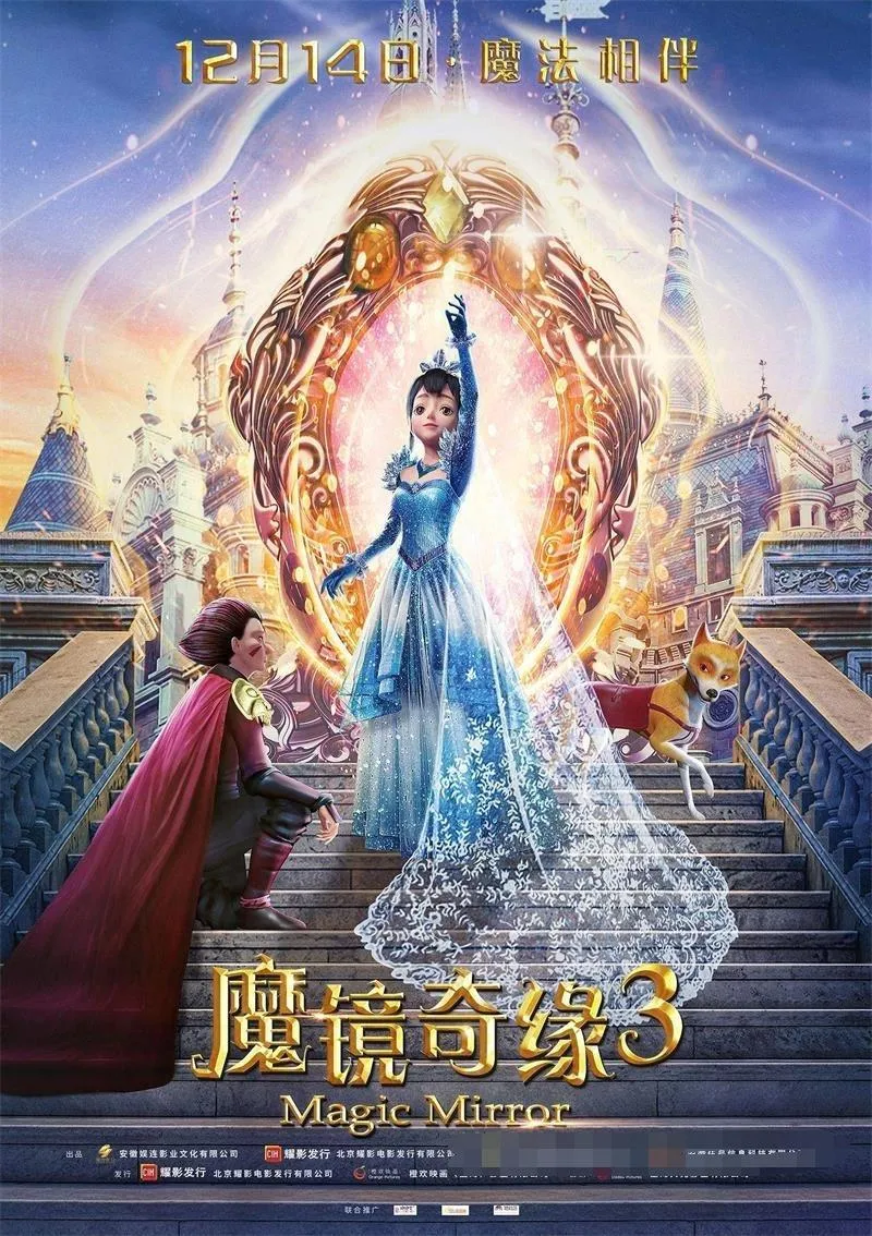 儿童电影《魔镜奇缘3》[儿童教育][国语中字1集][2.03GB][百度网盘]