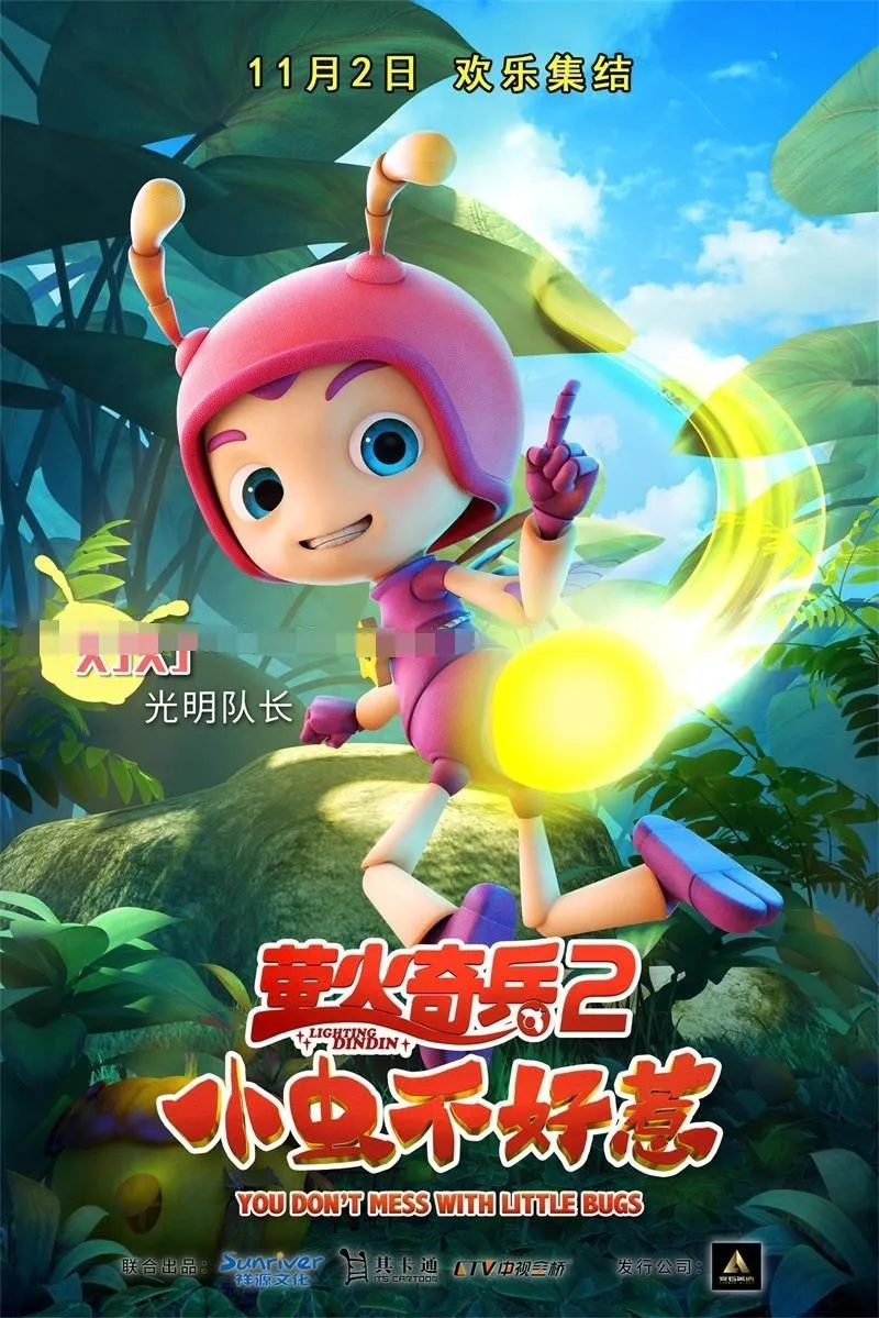 儿童电影《萤火奇兵2：小虫不好惹 You Don’t Mess with Little Bugs 2019》[儿童教育][国语中字1集][1.07GB][百度网盘]