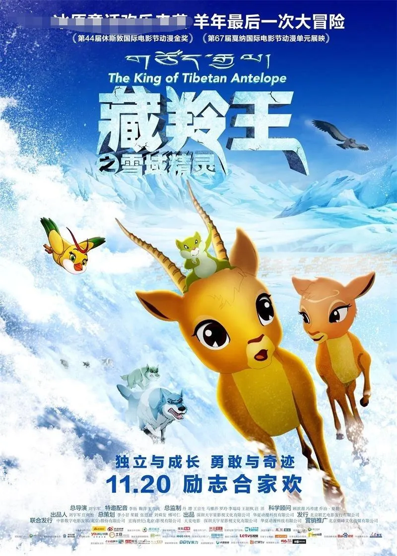 儿童电影《藏羚王之雪域精灵 The King of Tibetan Antelope》[儿童教育][国语中字1集][2.15GB][百度网盘]