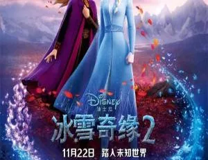 必看！儿童电影《冰雪奇缘2 2019》台粤四语中英双字 百度网盘资源