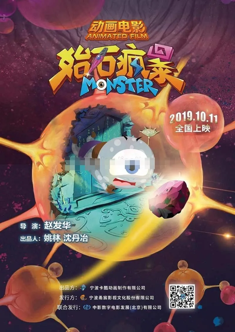 儿童电影《始石疯暴 Monster 2019》[儿童教育][国语中字1集][997MB][百度网盘]