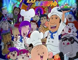 必看！儿童电影《大耳朵图图之美食狂想曲》 国语中字1集 15.4GB 百度网盘资源-小文资源网