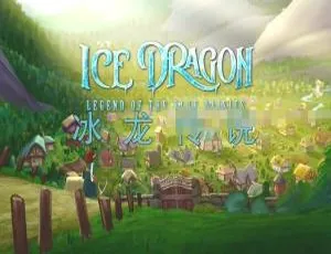 中英双语1集1.03GB！百度网盘速存儿童教育神作《冰龙传说 Ice Dragon: Legend of the Blue Daisies》