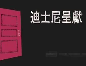 必看！儿童电影《怪兽电力公司 Monsters, Inc》中英双语1集 1.03GB 百度网盘资源