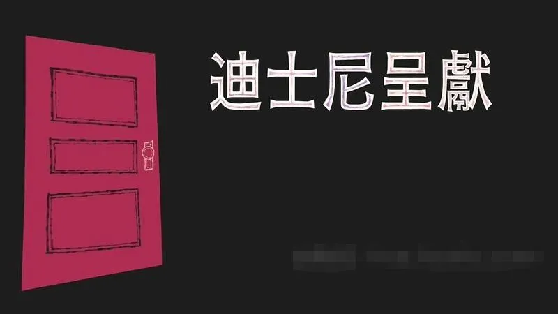 儿童电影《怪兽电力公司 Monsters, Inc》[儿童教育][ 中英双语1集][ 1.03GB][百度网盘]