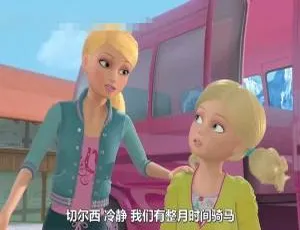 必看！儿童电影《芭比姐妹与小马》英文版1集 736MB 百度网盘资源
