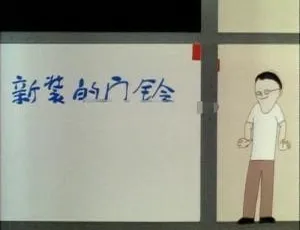 1986 儿童电影《新装的门铃》国语 1 集 78MB 百度网盘 助力儿童教育