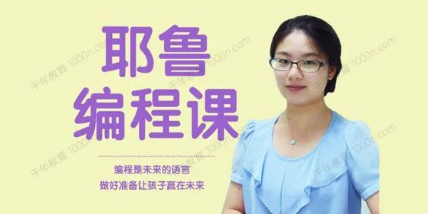 动画片《耶鲁大学儿童编程课（米粒妈妈）》[儿童教育][90集][2.7GB][百度下载]