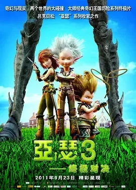 2010《亚瑟3：终极对决》[动画/家庭/奇幻/冒险][英语/全1集1.76G][百度下载]