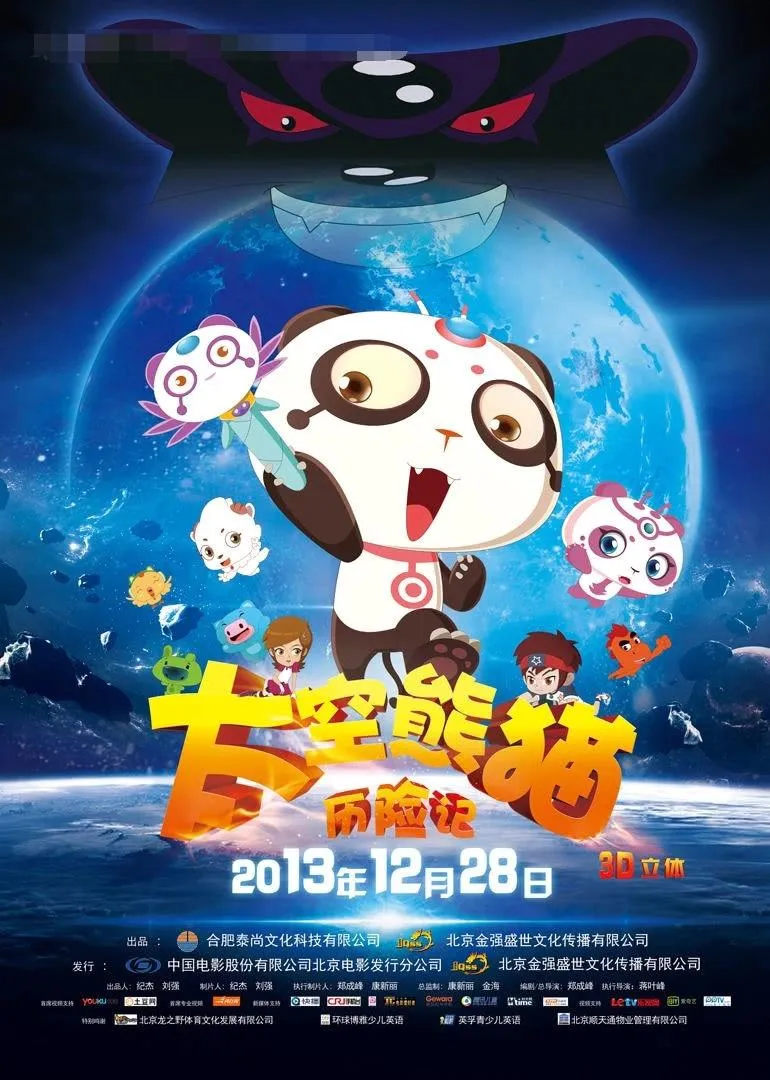 儿童电影《太空熊猫历险记》[儿童教育][国语中字/1集][981MB][百度网盘]