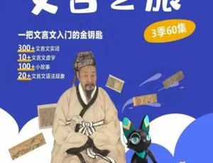 63集儿童教育动画片《假日博物馆;猫馆长文言文》1 - 3季880MB百度下载