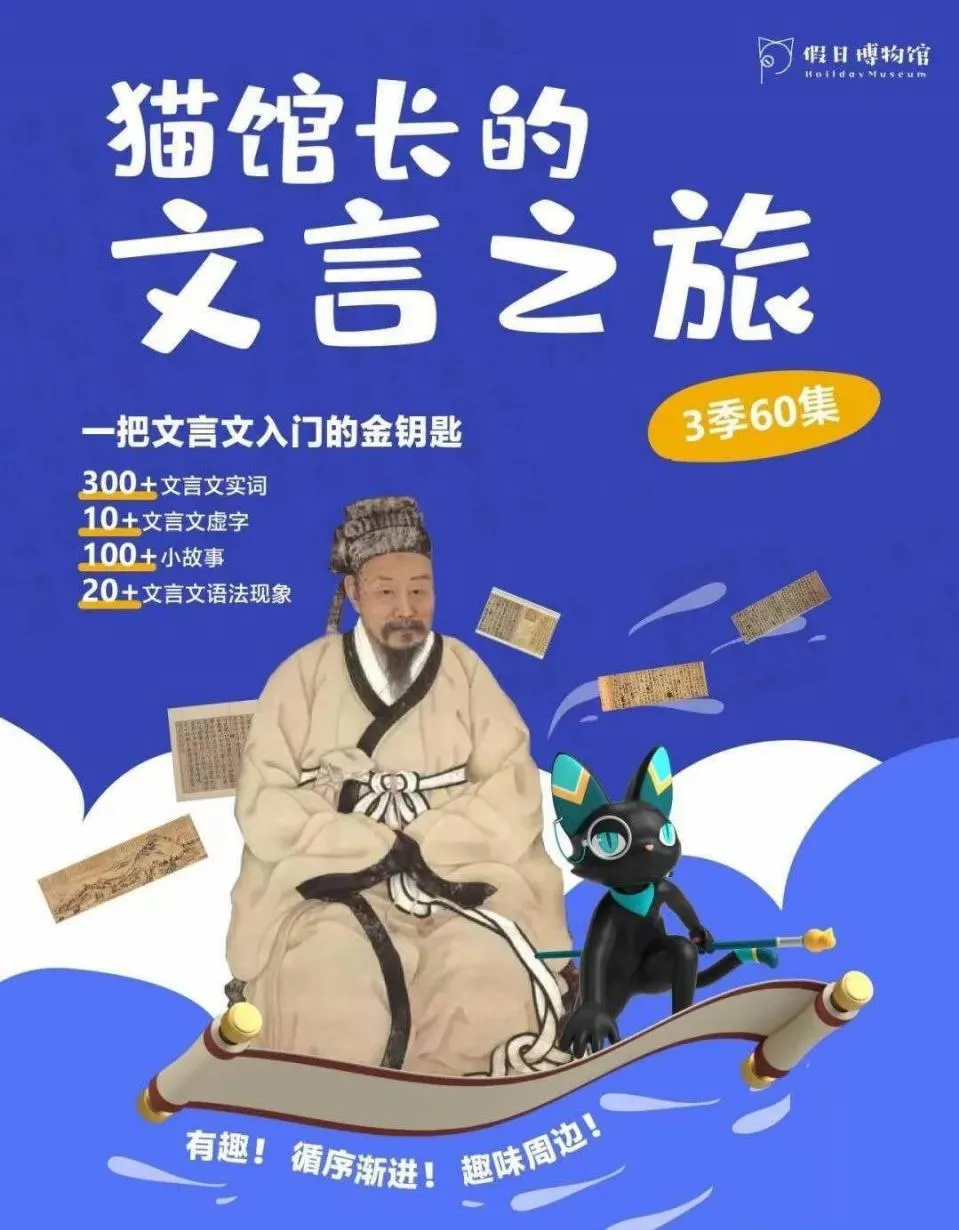 动画片《假日博物馆;猫馆长文言文》[儿童教育][63集/1-3季][880MB][百度下载]