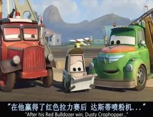 必看！儿童电影《飞机总动员2：火线救援》中英双语1集 905MB 百度网盘资源