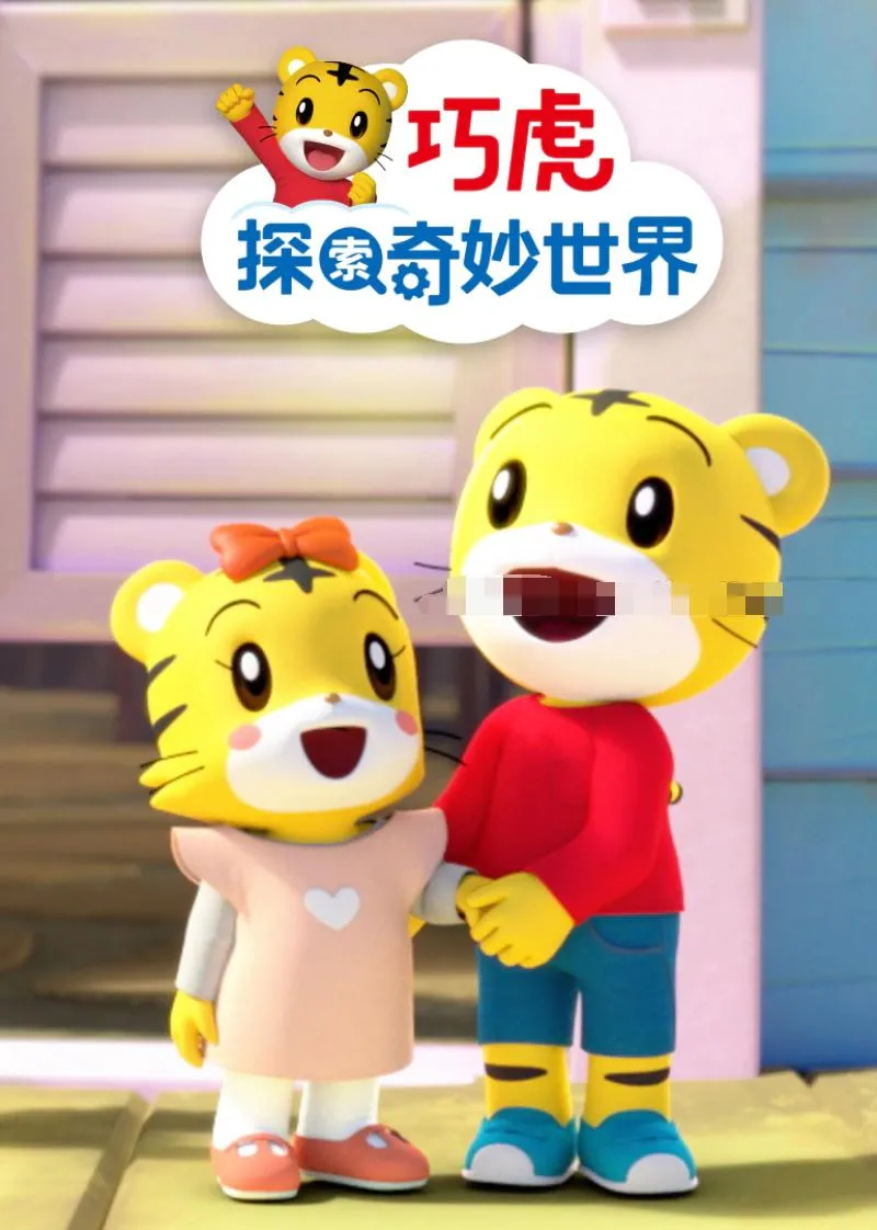 儿童电影《巧虎探索奇妙世界》[儿童教育][英语中字/1集][3.78GB][百度网盘]