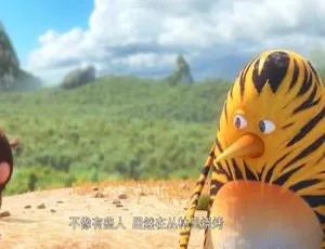 必看！儿童电影《虎皮萌企鹅/丛林大乱斗》 国英双语中字 1 集 1.92GB 百度网盘资源