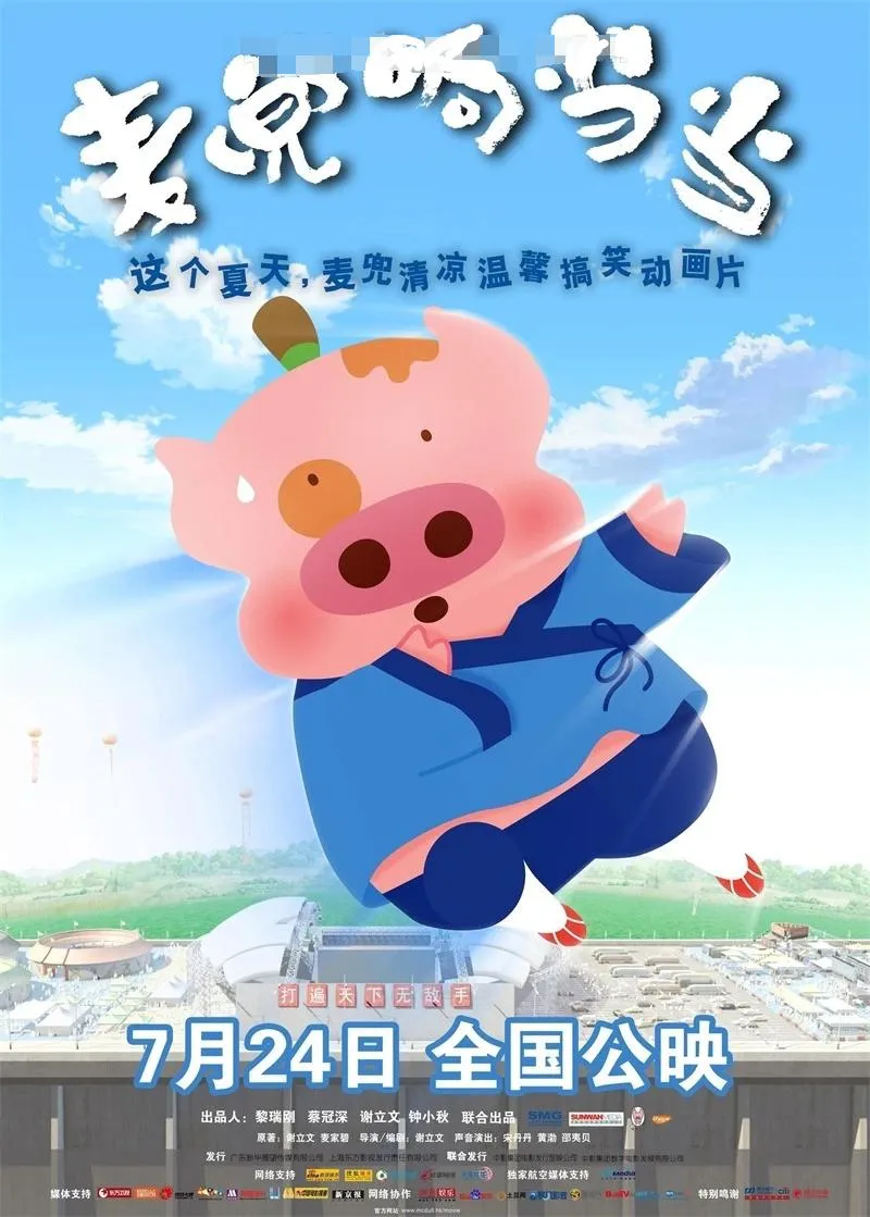 儿童电影《麦兜响当当》[儿童教育][国语中字/1集]706MB][百度网盘]