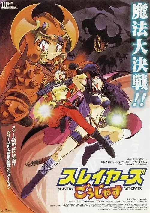 [日本]《秀逗魔导士》《魔剑美神》[粤日中字][MKV][约300M一集][1-3季共78集全]