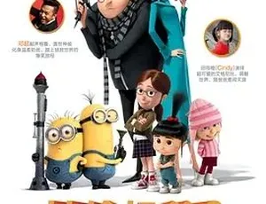 2013 必看！《神偷奶爸 2》喜剧动画冒险大片 百度下载 29G 全 1 集