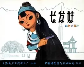 1963《长发妹》[汉语普通话/全1集101.82M][百度下载]
