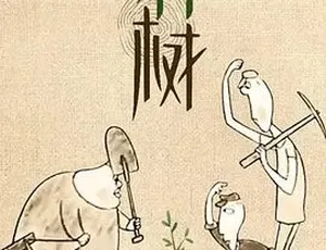 1990 经典《种树》：普通话全 1 集 36M 百度下载-小文资源网