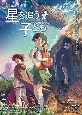2011《追逐繁星的孩子 星を追う子ども》[动画/奇幻/冒险][日语/全1集3.21G][百度下载]