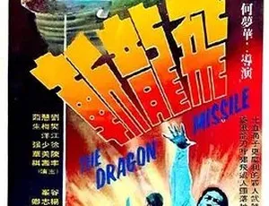 1976 经典《飞龙斩》：中文字幕全 1 集 4.46G 百度速下-小文资源网