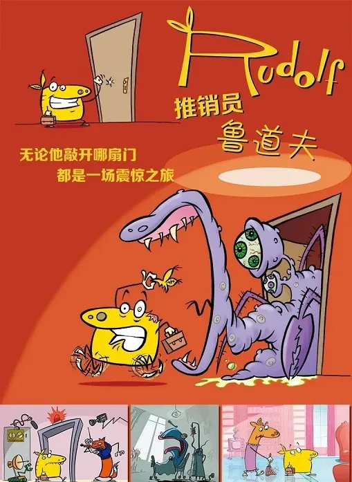 动画片《推销员鲁道夫》[儿童教育][中文版52集][1.22GB][百度网盘]