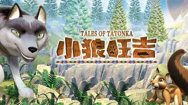 动画片《小狼旺吉 TATONKA》[儿童教育][中文版51集][11.21GB][百度网盘]