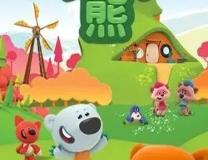104集中文版《小小熊BJORN & BUCKY》儿童教育动画片 4.16GB百度网盘资源