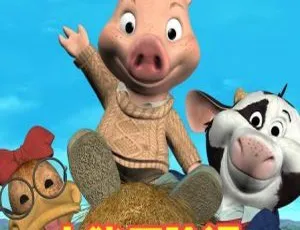 英文版20集儿童教育动画片《小猪历险记 Jaker The Adventure of Piggley Wink》 3.73GB 百度网盘资源