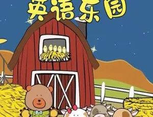 76集英文版2.64GB《萌宠的英语乐园》儿童教育动画片 百度网盘资源
