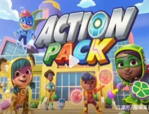 《必看！英文版10集第一季 Action Pack 小英雄出动，8.57GB 百度网盘速存（儿童教育动画片） 》-小文资源网