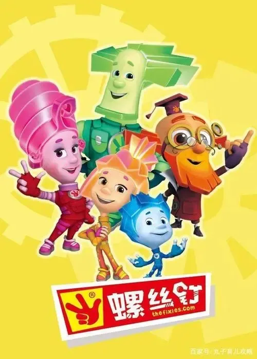 动画片《螺丝钉 The fixe》[儿童教育][英文版60集第一二季][6.11GB][百度网盘]