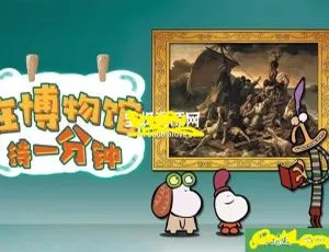 80集英文版儿童教育动画片《在博物馆待一分钟》1GB 百度网盘资源-小文资源网