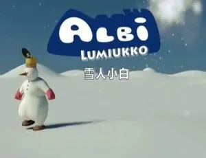 英文版26集儿童教育动画片《雪人小白》 790.11MB 百度网盘资源-小文资源网