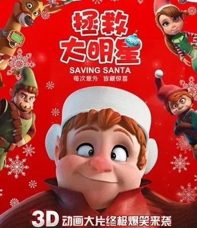 动画片《拯救圣诞Saving Santa》[儿童教育][英文版1集][2.97GB][百度网盘]