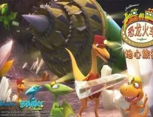 《必看！英文版20集儿童教育动画片Dinoaur Train恐龙火车之地心旅行 4.12GB 百度网盘资源》