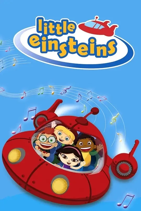 动画片《小爱因斯坦 Little Einsteins》[儿童教育][英文版13集第二季][3.9GB][百度网盘]