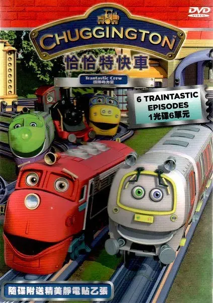 动画片《恰恰特快车 Chuggington》[儿童教育][英文版156集][8.71GB][百度网盘]