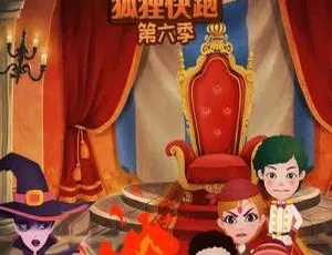 儿童教育必看！英文动画《狐狸快跑》第六季35集全 中英双字 百度网盘2.19GB资源-小文资源网