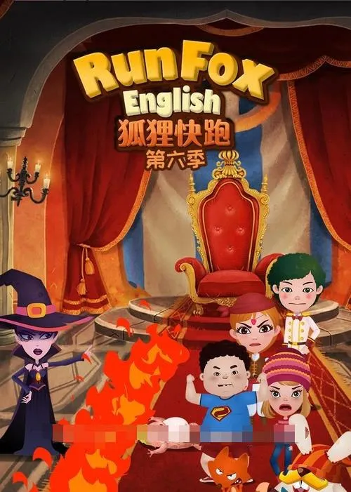 英文动画《狐狸快跑》[儿童教育][第六季全/35集/英语中英双字][2.19GB][百度网盘]