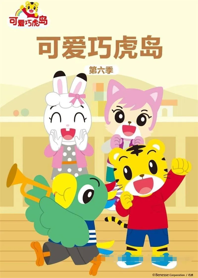 英文动画《可爱巧虎岛》[儿童教育][第六季全/43集/国语中字[1.56GB][百度网盘]
