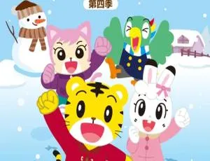 《可爱巧虎岛》第四季全46集国语中字 1.55GB百度网盘儿童教育英文动画-小文资源网