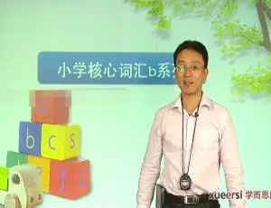 小学必背 1000 核心词！学而思过目不忘资料 22 集 720P/MP3 百度网盘下载-小文资源网