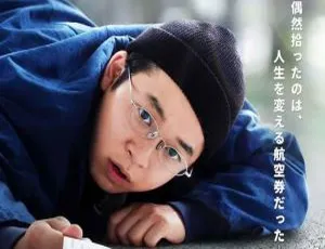 必看！日剧《被捡到的男人》10集全 井上刚执导 高清日语官中 百度云下载-小文资源网