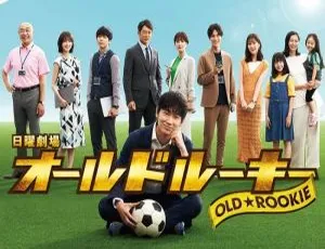 TBS 制作日剧《老将新生》全 10 集！高清日语官中 百度云网盘下载-小文资源网