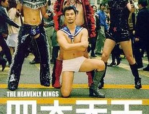 2006香港经典《四大天王The Heavenly Kings》国粤无字高清1.36GB 百度网盘资源-小文资源网