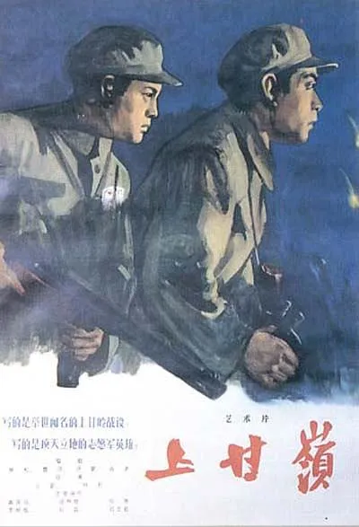[1956][中国][上甘岭][国语无字][TS][5.87GB][百度网盘]