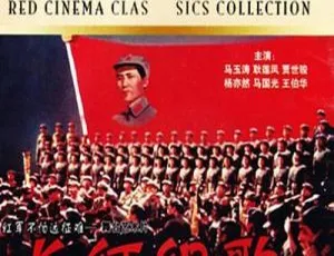 1976年中国经典《长征组歌》 国语中字699MB 百度盘资源-小文资源网